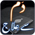 dam se elaaj android application logo